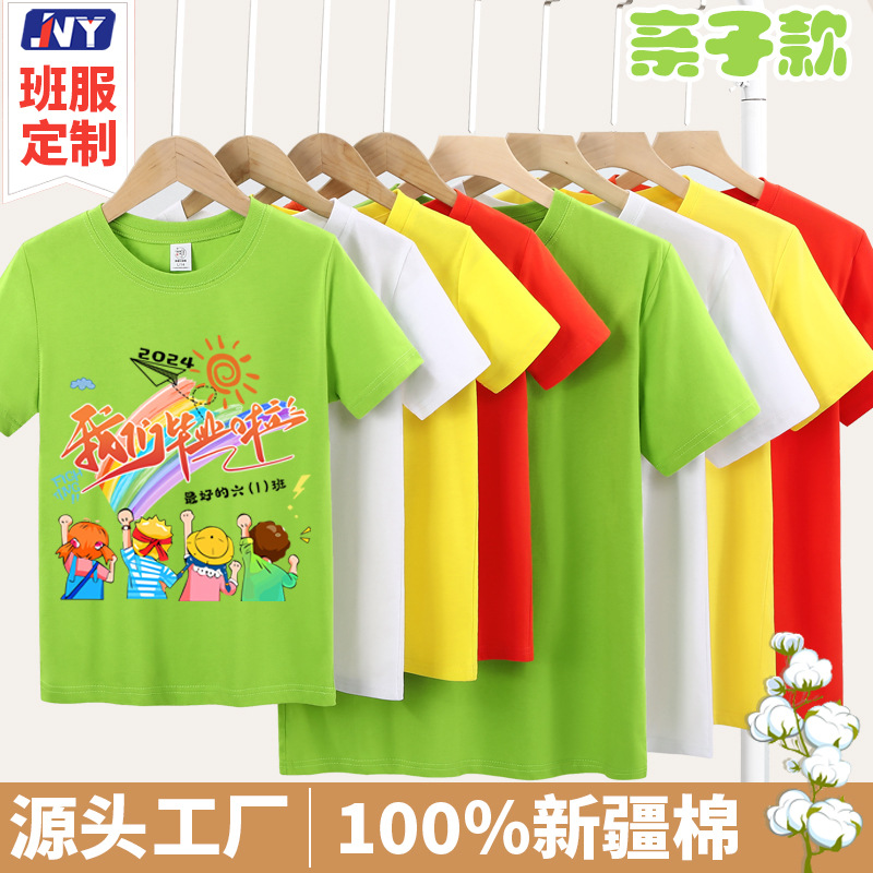 亲子短袖t恤幼儿园小学生班服定制夏天薄款衣服女童男童印字定做