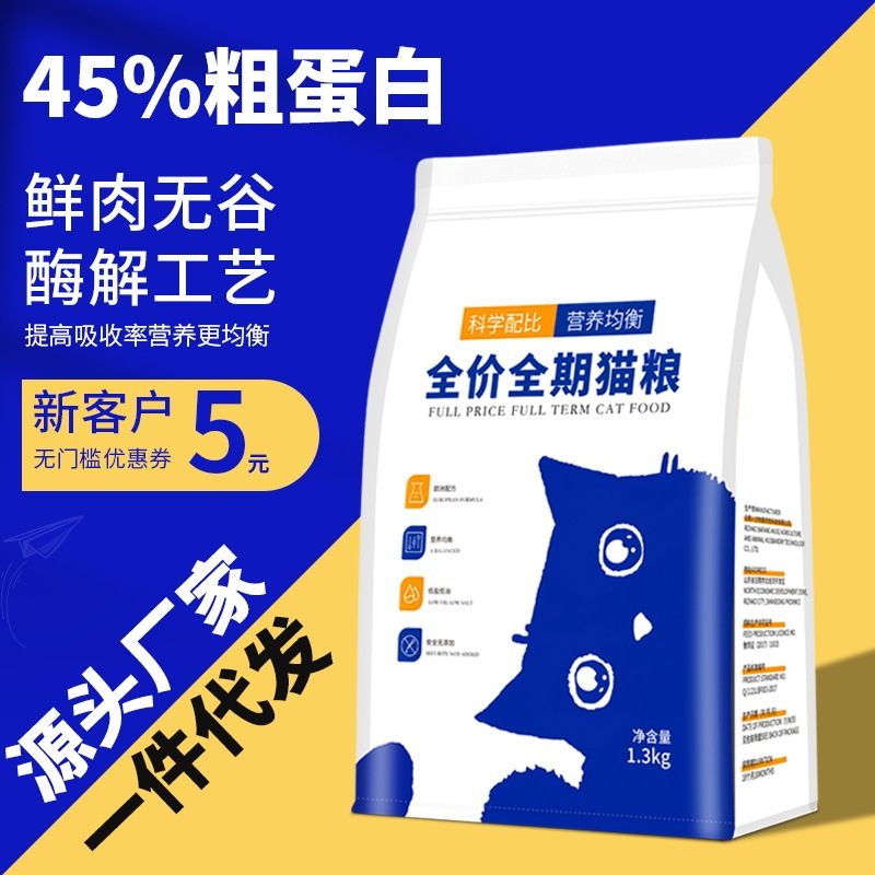 45 Cat Food Wholesale Manufacturers Can Provide Oem and Private Label Services for Full-Price Kitten Food, General Pet Cat Food, and Free Shipping