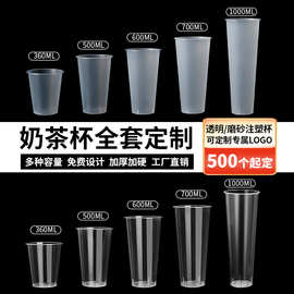 奶茶杯子一次性塑料杯90口径加厚透明杯磨砂杯冷热通用奶茶杯定制