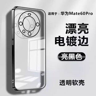 �m���A��Mate70Pro�֙C��P60������tpu͸������Pura70Proܛ��