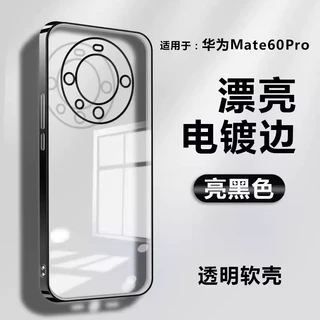 适用华为Mate70Pro手机壳P60精孔电镀tpu透明超薄Pura70Pro软壳