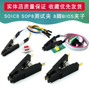SOIC8 SOP8 Тестовый клип SOP8 PIN -BIOS Клип широкий корпус -кузов 8 -пин универсальный клип сжигающий чип сжигания