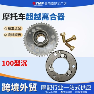 DY100 110 捷达JD100弯梁摩托车电启动盘本体 超越离合器总成沉孔