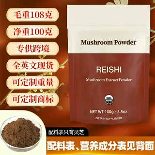 跨境热卖灵芝粉现货水溶灵芝提取物食品级原料灵芝浓缩粉30:1包邮