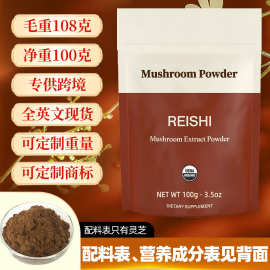 跨境热卖灵芝粉现货水溶灵芝提取物食品级原料灵芝浓缩粉30:1包邮