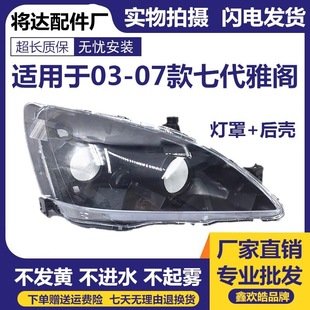 Suitable for Honda Seven-generation Accord Lamp Shade 03 - 07 Accord Lamp Shade Black Rear Shell Boutique