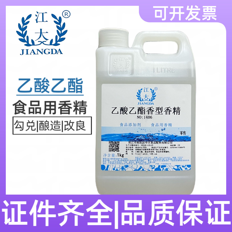 江大乙酸乙酯香精勾调酒用香精香料食品级乳酸己酸乙酸乙酯酒