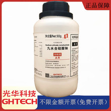 光华科技华大试剂 九水合硅酸钠 水玻璃 AR500gCAS：13517-24-3