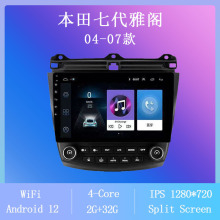 适用于04-07款本田七代雅阁安卓智能车载导航GPS导航仪一体机