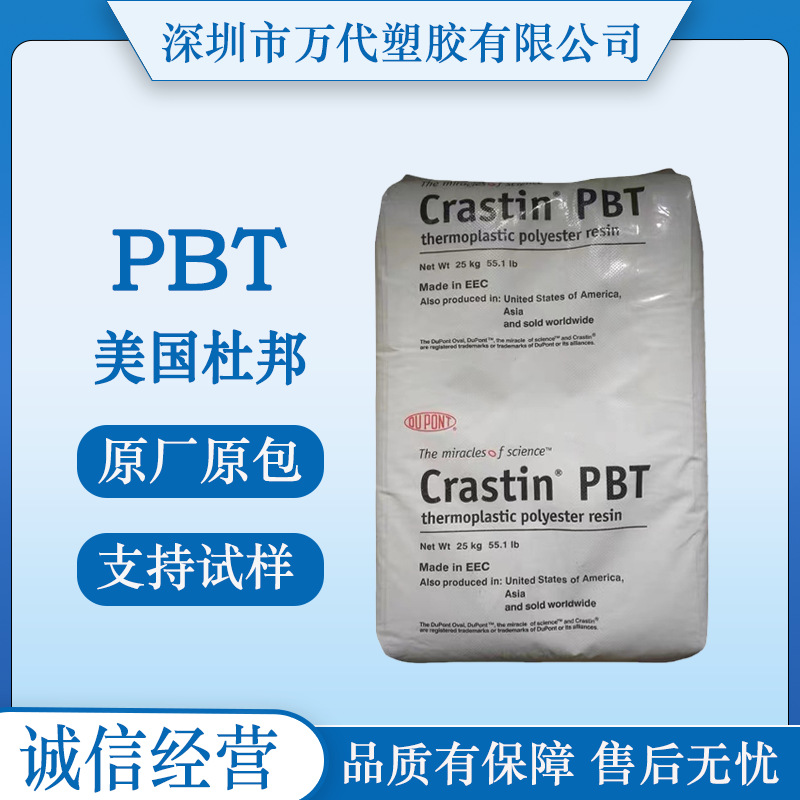 PBT美国杜邦SK612SF NC010 SK609 BK851 SK609 NC010 15%玻纤增强