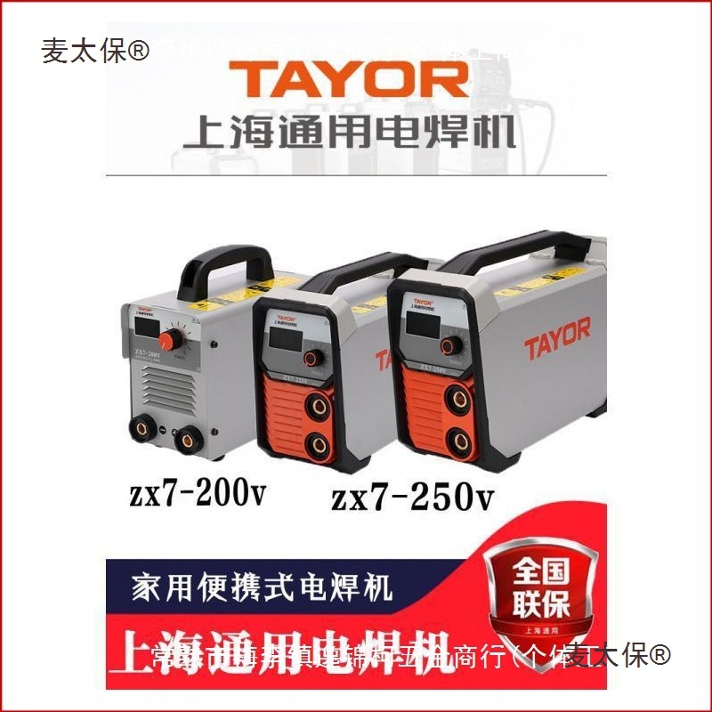 上海通用电焊机ZX-200 315逆变直流双模块通双电压家用小焊麦太保