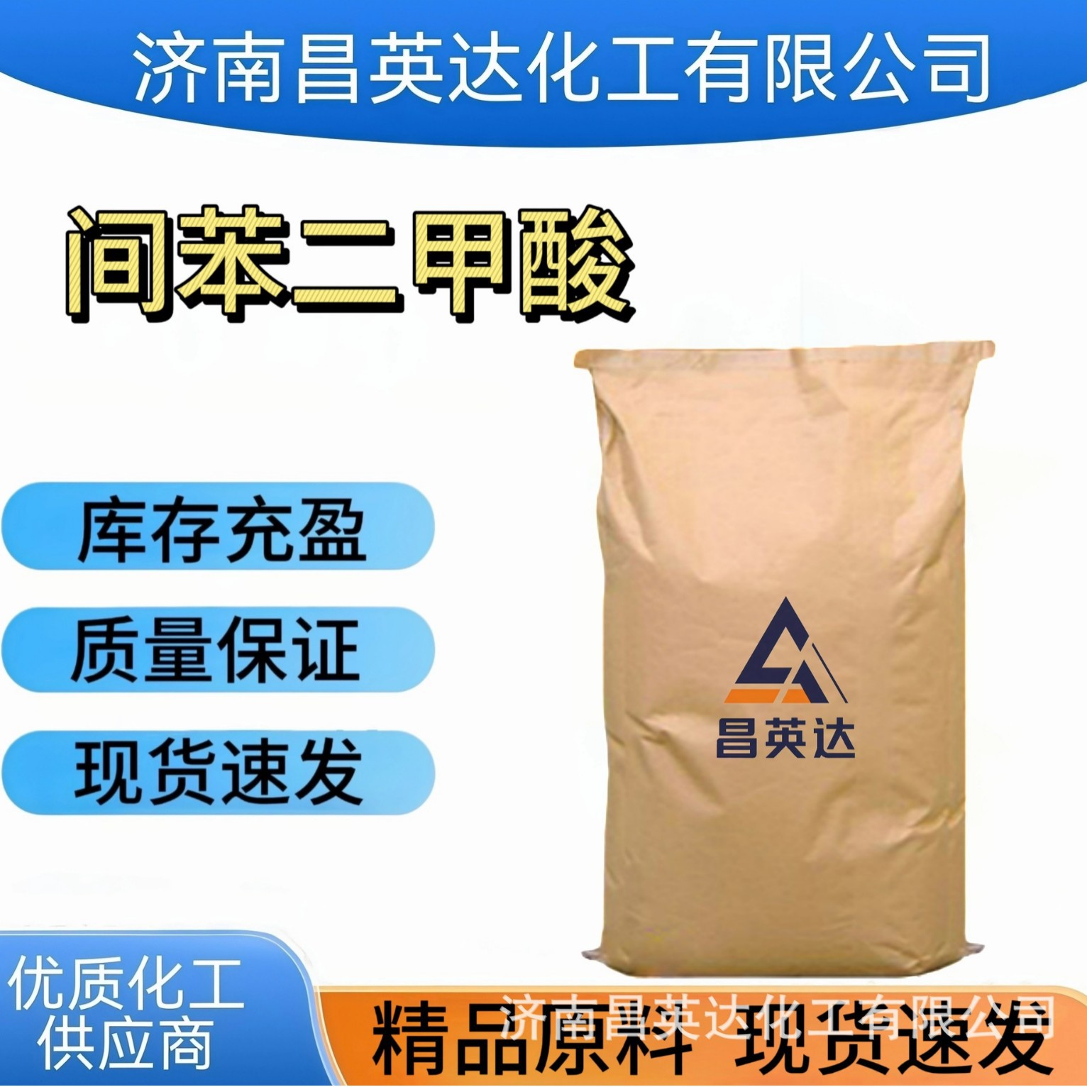 供应间苯二甲酸PIA工业级  有机合成中间体 增塑剂精间苯二甲酸