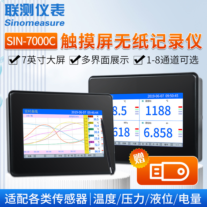 1-18路多通道彩屏无纸记录仪压力电量流量温湿度记录仪无纸记录仪