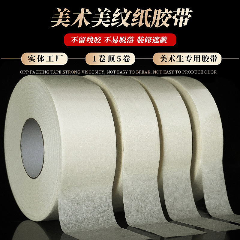 美纹纸胶带强粘汽车喷漆遮蔽装修装潢不残胶易手撕美纹胶批发易撕