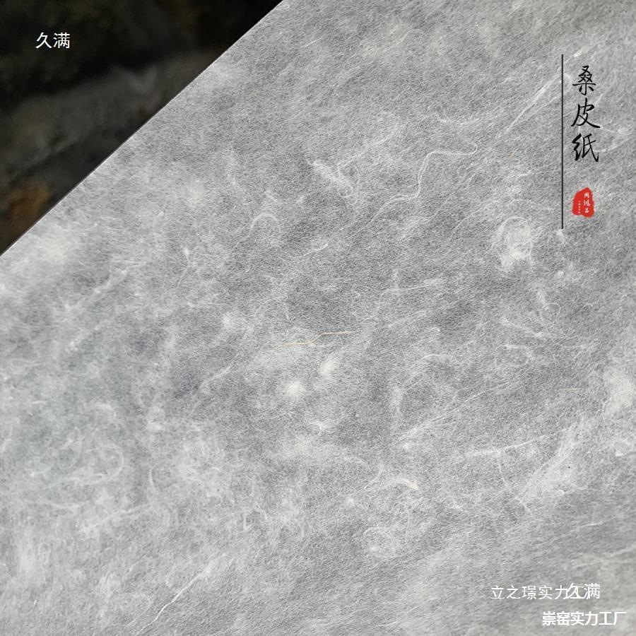 皮纸手工桑皮纸桑皮特净四尺古法纤维纸二三分熟书法国画纸
