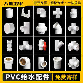 PVC给水配件直接管件接头活接家装上下水水管弯头三通堵帽配件