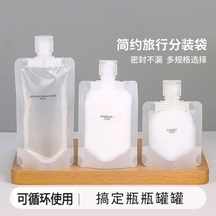 Travel Refill Bag, Shampoo, Lotion, Cosmetics Storage Bag, Liquid Spout Bag, Refill Bottle, Travel Size