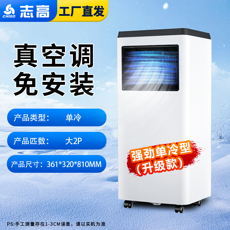【厳選】Chigo モバイルエアコン コンプレッサー冷凍 小型エアコン 小型縦型オールインワン ポータブルエアコン|undefined
