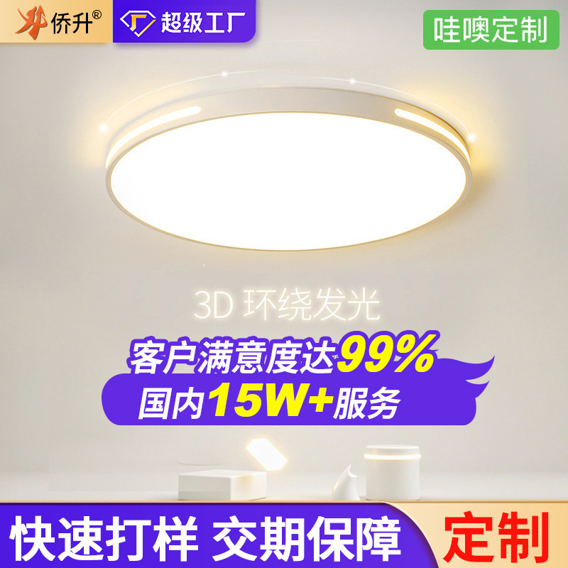 Ceiling Light led Ultra-thin Full Spectrum Bedroom Light Nordic Household Simple Modern Kitchen Aisle Balcony Living Room Light