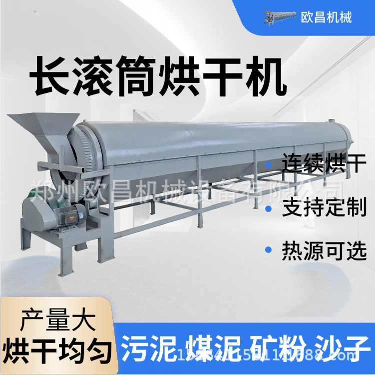 连续式河沙矿粉铝屑矿渣选矿滚筒烘干机鸡粪牛粪粘土煤泥烘干设备