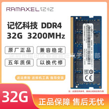 RamaxelƼ Ĵ 32G DDR4 3200ƵʱʼǱڴ