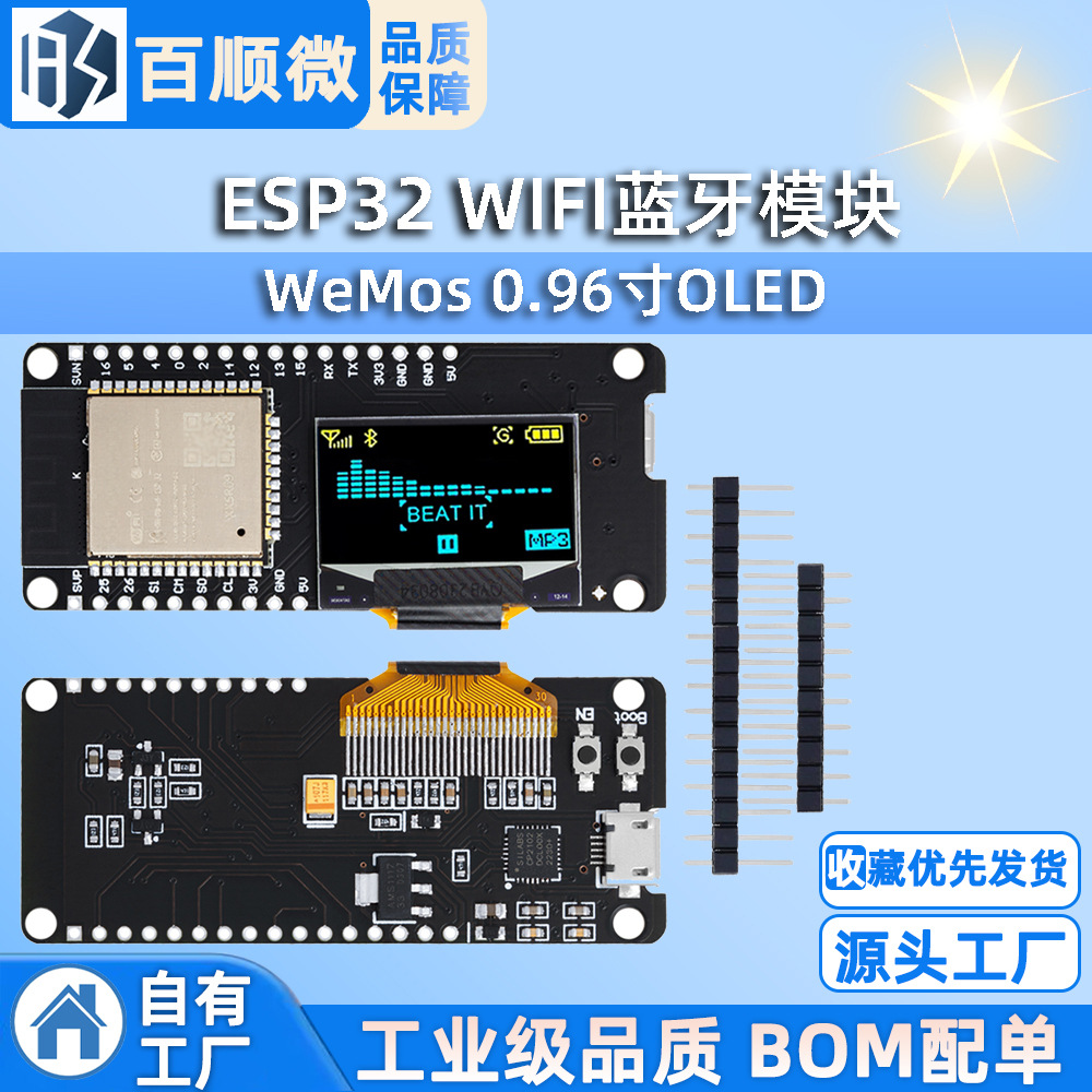 WeMos 0.96寸OLED ESP32 WIFI蓝牙模块CP2102开发板