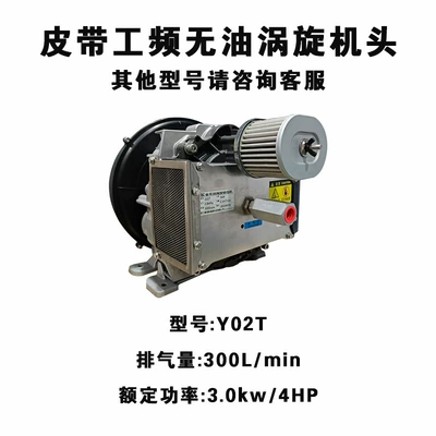 Yibang Source Factory Low Noise Oil-free Scroll Air Compressor Food Industry Laboratory Oxygen Generation Supporting Air Compressor (Hava kompressorları) - belt-power-frequency-host-y02t