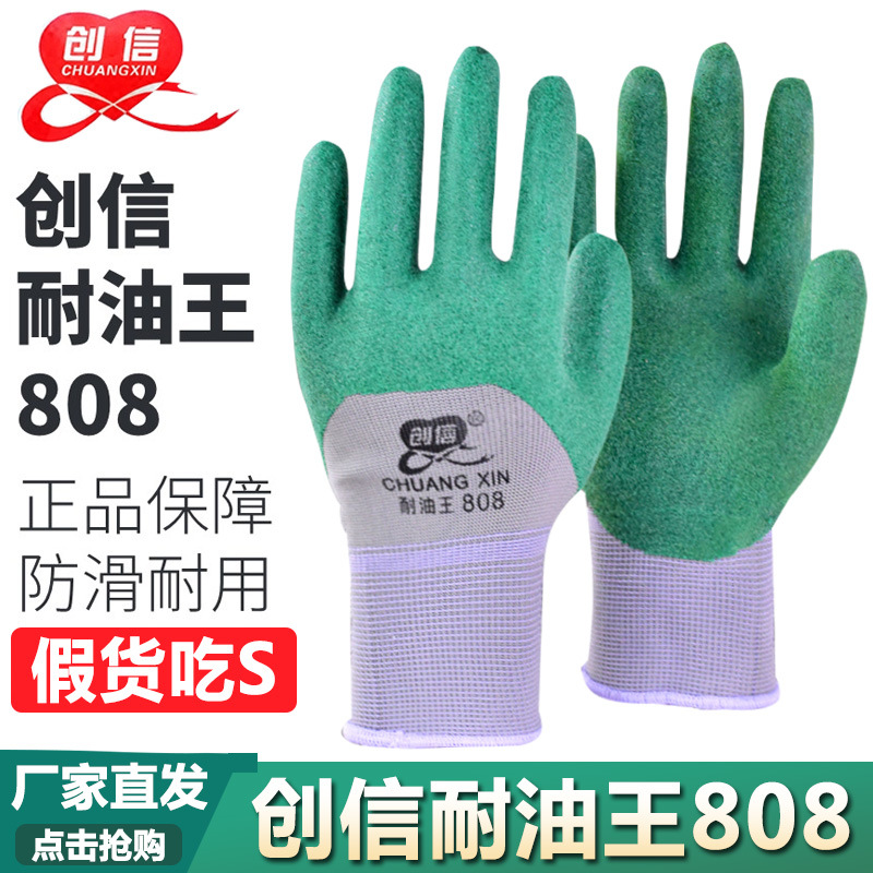 创信耐油王808发泡手套半挂浸胶皮耐磨耐油劳保工地干活防滑劳保