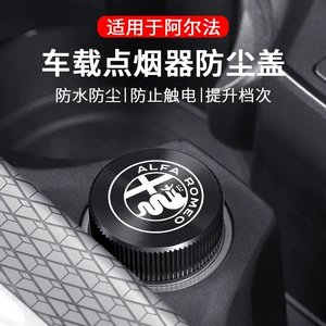 Suitable for Alfa Romeo Giulietta Tonali Stanvi Car Cigarette Lighter Dust Cover Charging Port Waterproof