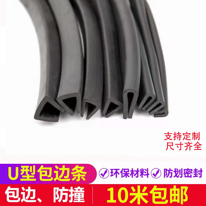 橡胶包边条 U型橡胶条橡胶防撞条卡槽橡胶钢板卡条玻璃嵌条密封条