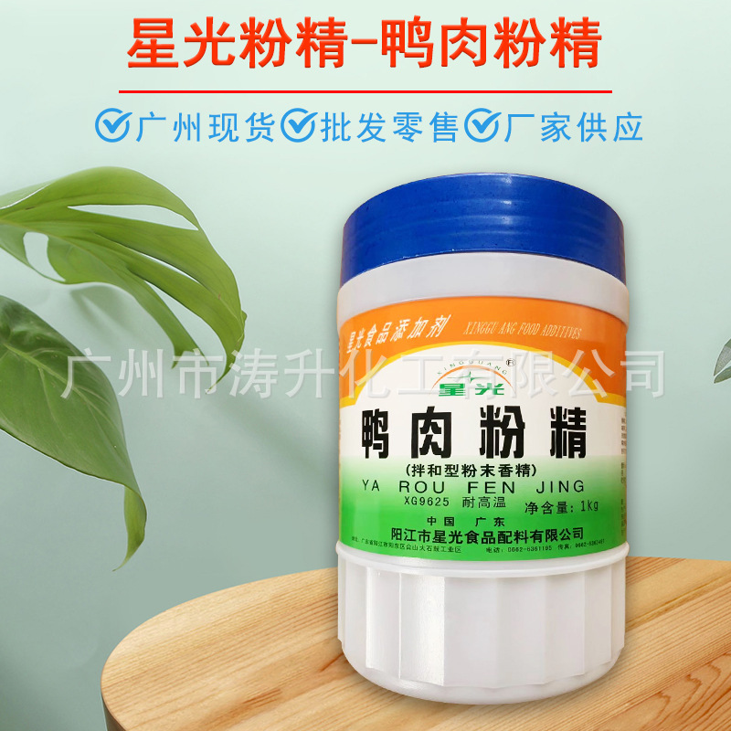 广州现货 批发供应 鸭肉粉精 鸭肉粉末香精 鸭肉精粉 量大从优