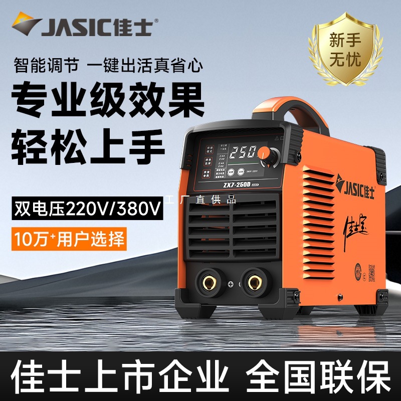 佳士电焊机200焊机250正品315家用小型220v380v双电压直流工业级