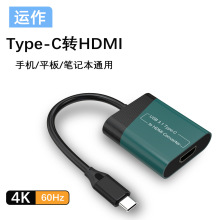Type-c转HDMI转换器4K30高清手机笔记本电脑转电视投影有线投屏器