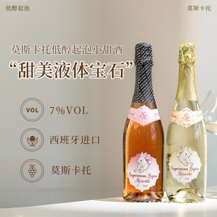 [Self-Operated] Spanish Moscato Sparkling Wine, Sweet White Wine, Pink Sparkling Wine for Girls, Free Champagne Glass