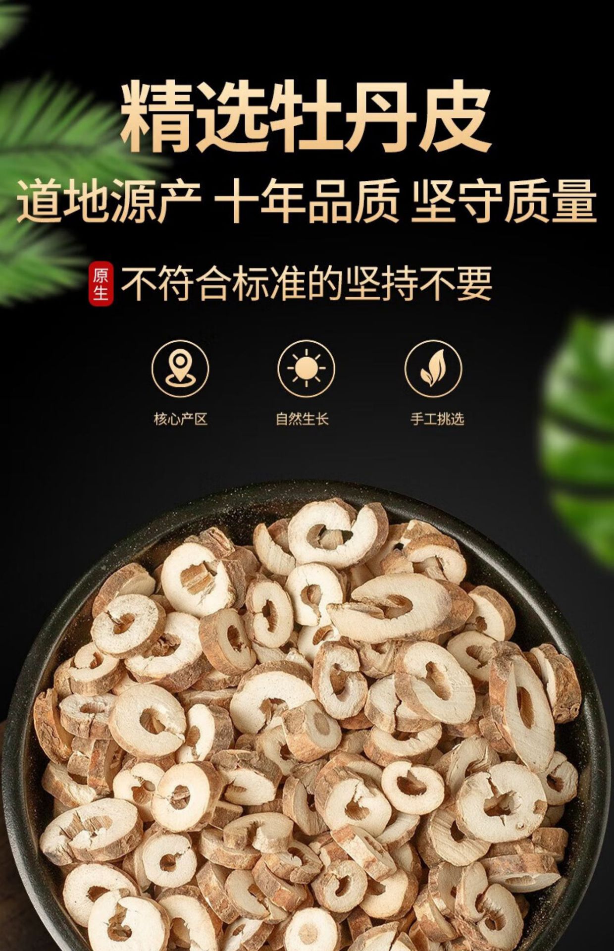 Moutan Bark Mu Dan Pi Dried Peony Root Bark 125g x 3 Cans Traditional TCM Herb key features