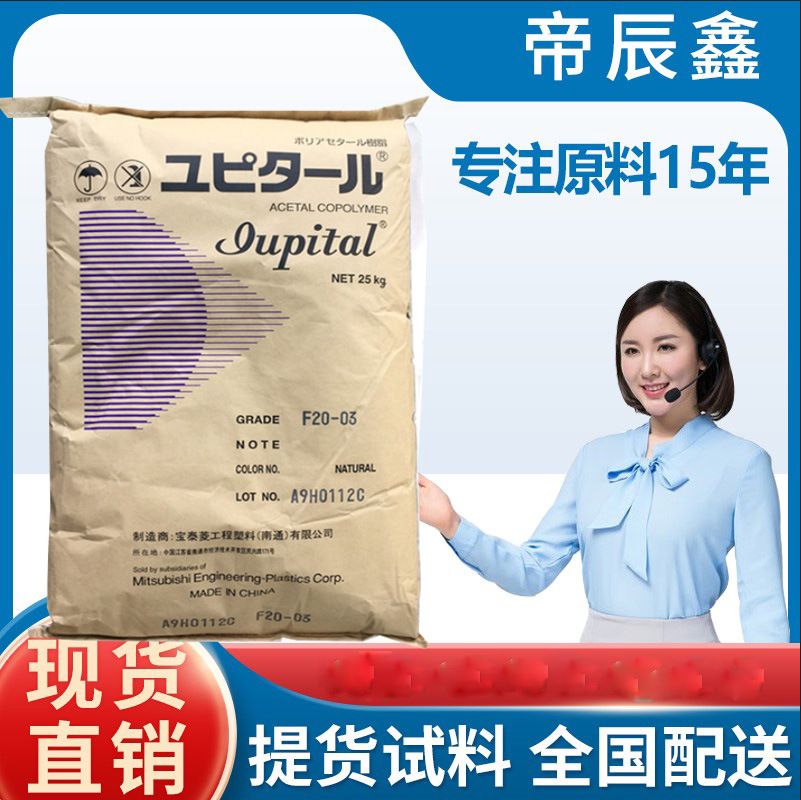 f20-03聚甲醛POM南通宝泰菱F20-03高流动 耐蘑擦pom塑胶工程原料