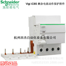 ʣ��������������� Vigi iC65 ELE 4P 63A 30mA A