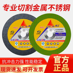 Ligong cutting piece 107 jinliwei double mesh resin slice metal stainless steel grinding wheel piece