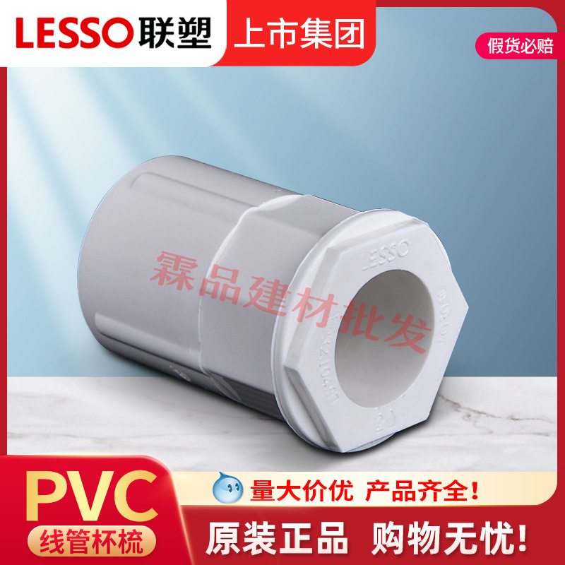 联塑PVC线管杯梳电工套管转接头3分4分6分线管接头异径杯梳工厂批