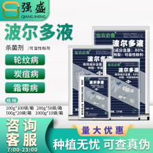 美国仙农必备波尔多液葡萄霜霉病辣椒炭疽病烟草野火病杀菌剂农药