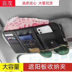 Car CD clip wallet storage clip large capacity car glasses clip leather sunshield car CD bag card holder