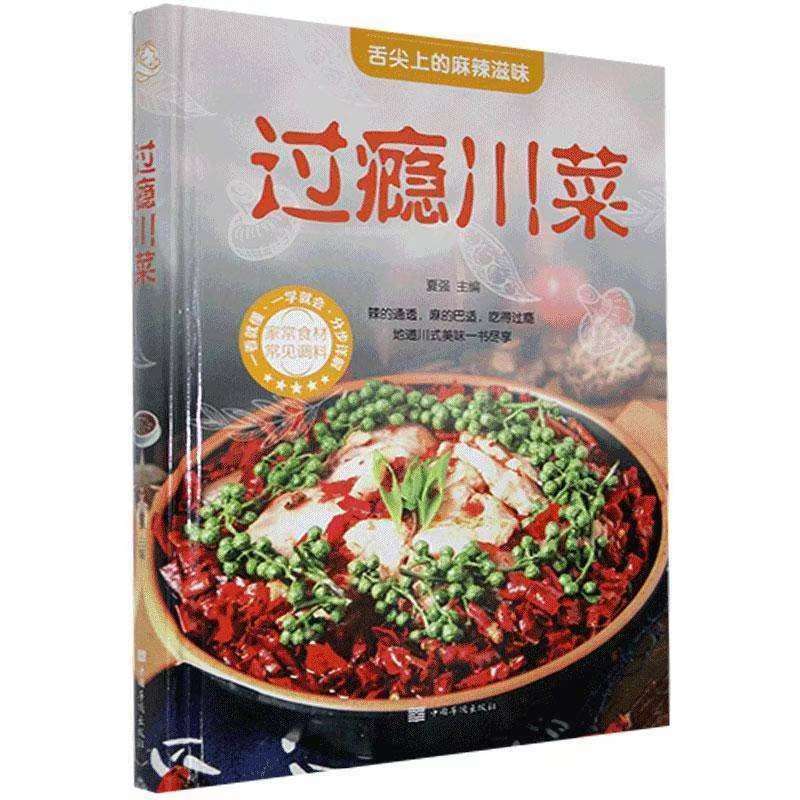 Enjoyer Sichuan Cuisine Recipes Book Home Cooking Practices Chef Edition Novice Home Cooking Books Recipes Seasonings