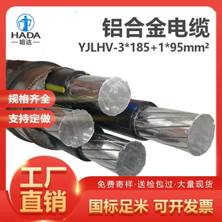 内蒙古仁达YJLHV-0.6/1KV-3*185+1*95铝合金电力电缆 国标保检