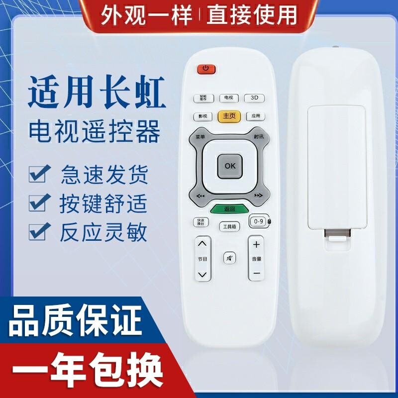 The Remote Control with Voice Function Cannot Be Used, but Is Compatible with the Changhong Qike Ric620 49Q1S Network Lcd Tv