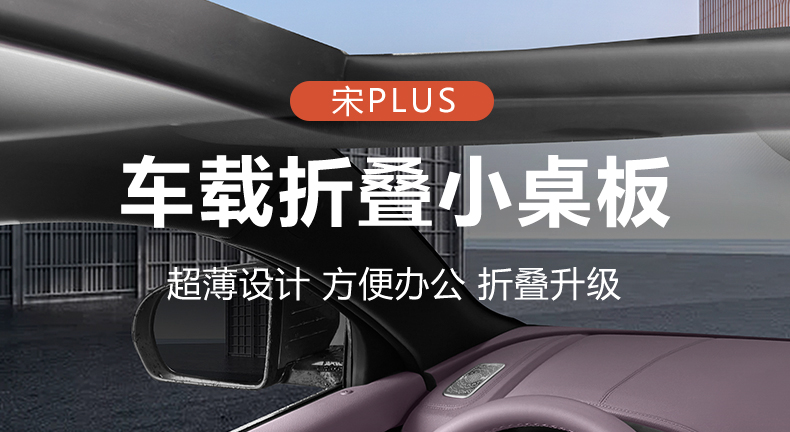 Byd Song Car Dining Tray Small Table Car Folding Laptop Stand Table Car Supplies Wood