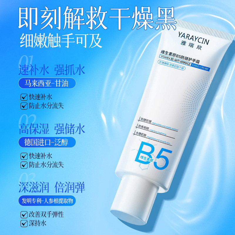雅瑞欣维生素原B5防皴护手霜小支便携保湿防干裂滋润不油腻秋冬|undefined