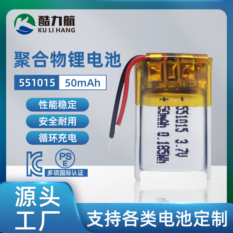 551015 Polymer Lithium Battery 50Mah 3.7V Bluetooth Headset Digital Product Anti-Lost Device Lithium Battery