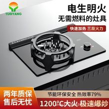 纯电火灶明火电焰灶2500瓦大火力猛火爆炒台嵌两用家用出租房公寓