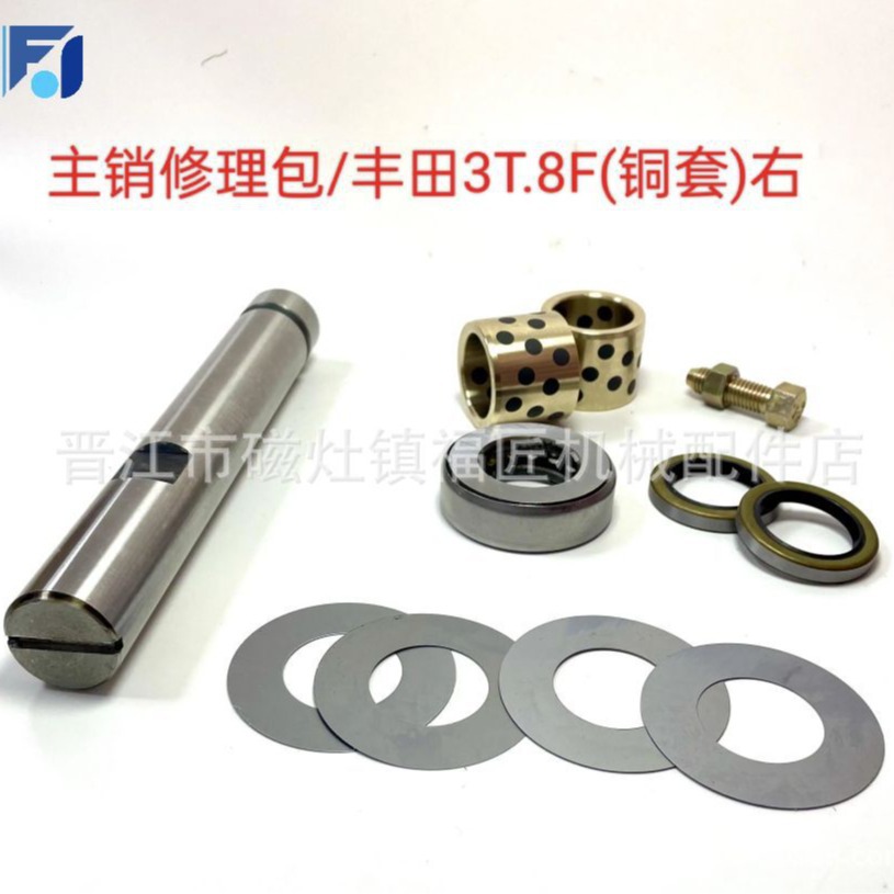 主销修理包叉车后桥立轴大王销肖配件丰田8F右铜套43231-26600-71
