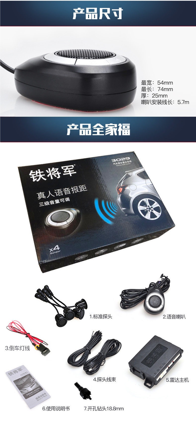 Iron General Reversing Radar 4-Sensor Voice Alert Front and Rear Radar Iron General 3210 Car Front Radar